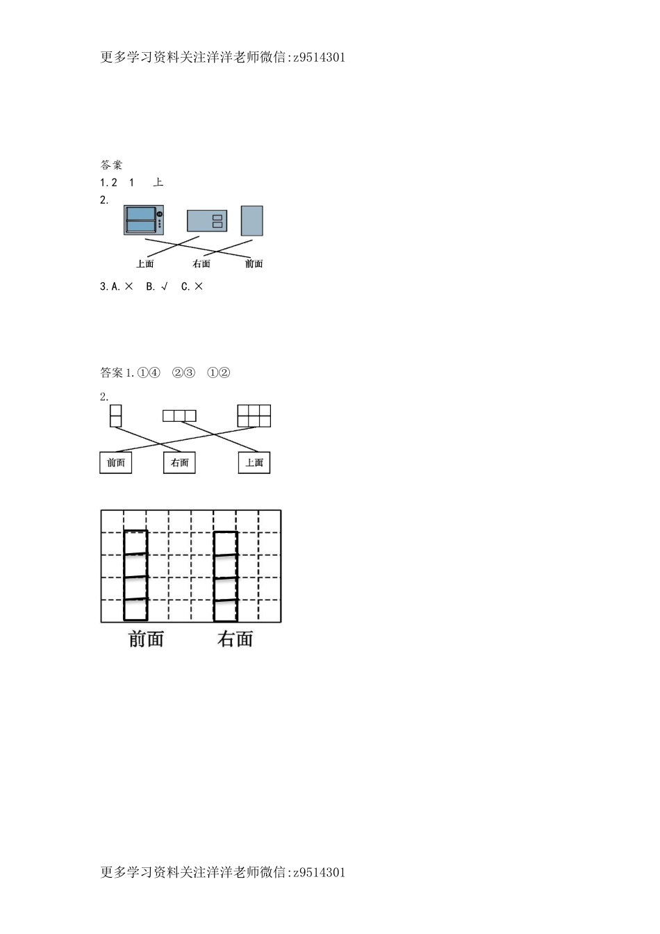 四（上）苏教版数学三单元课时.1.docx_第3页