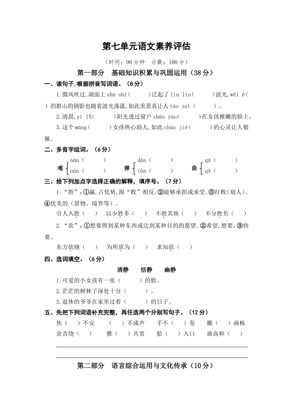 六（上）语文第七单元检测卷.2.doc_第1页