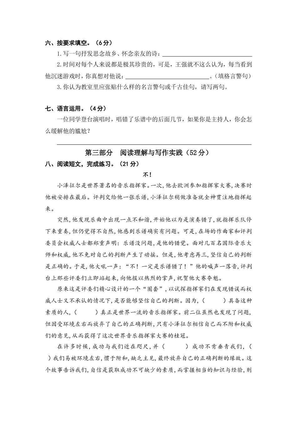 六（上）语文第七单元检测卷.2.doc_第2页