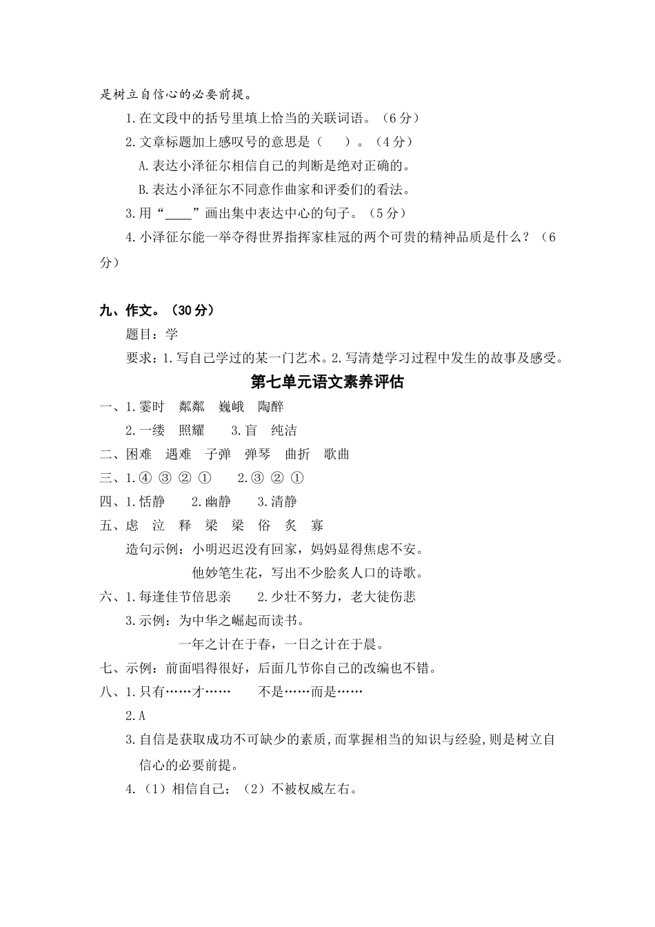 六（上）语文第七单元检测卷.2.doc_第3页