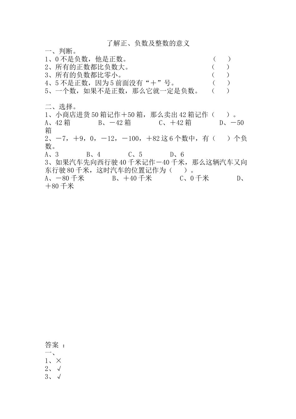 四（上）北师大数学七单元课时.2.docx_第1页