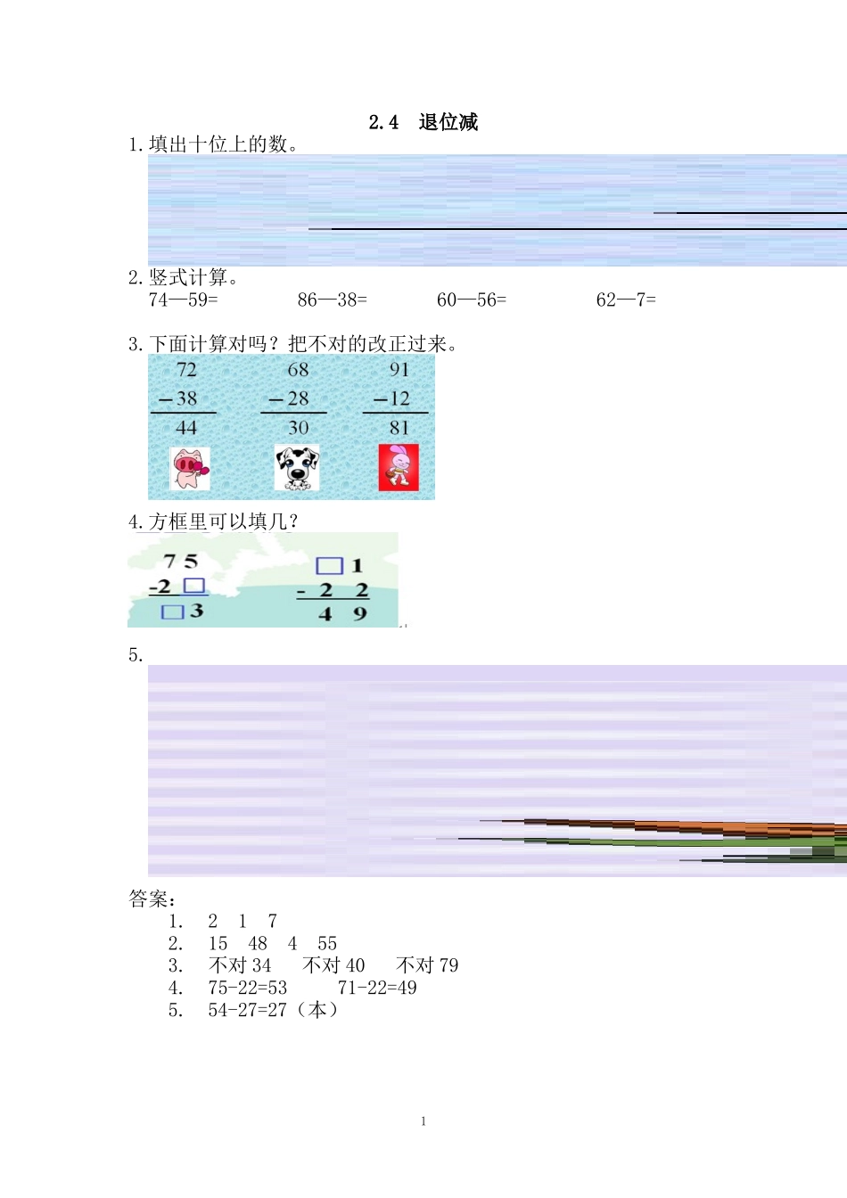 二（上)人教版数学二单元课时.4(1).doc_第1页