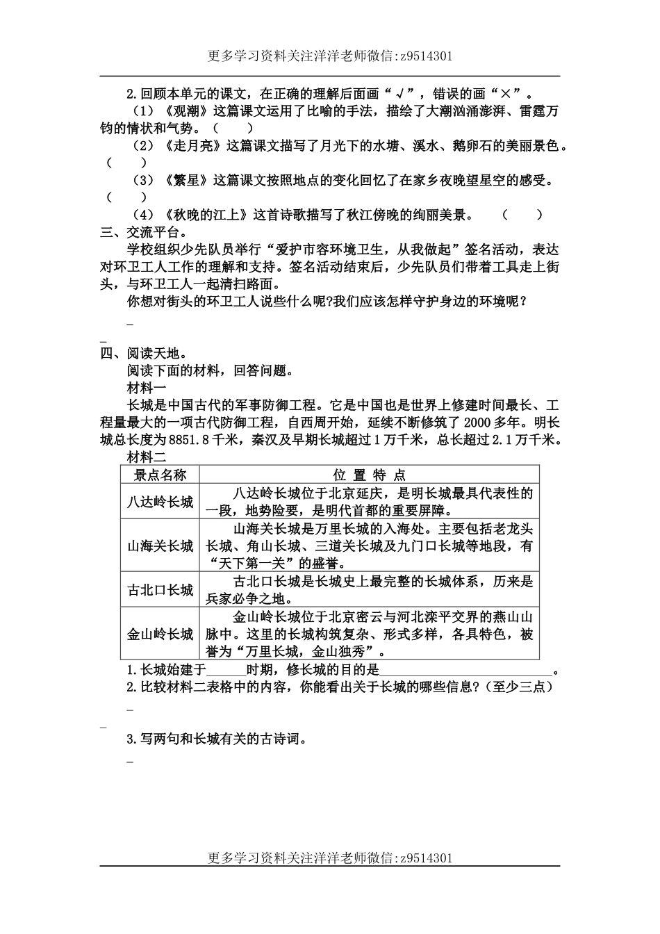 四（上）语文第一单元检测卷.1.docx_第2页