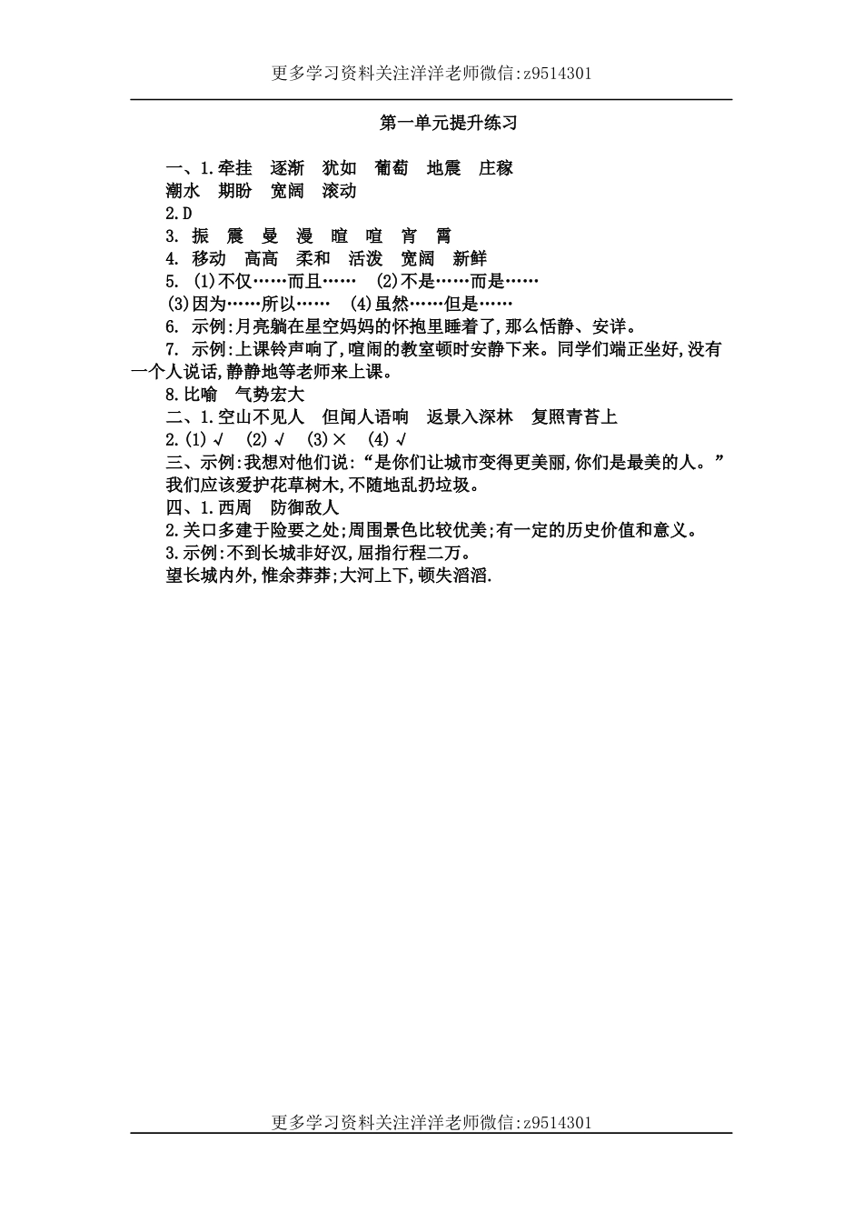四（上）语文第一单元检测卷.1.docx_第3页
