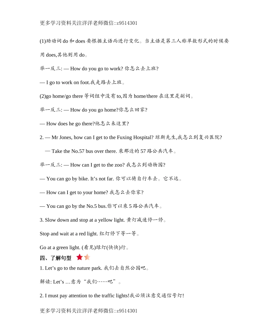 六（上）人教PEP：Unit 2 知识清单.docx_第2页