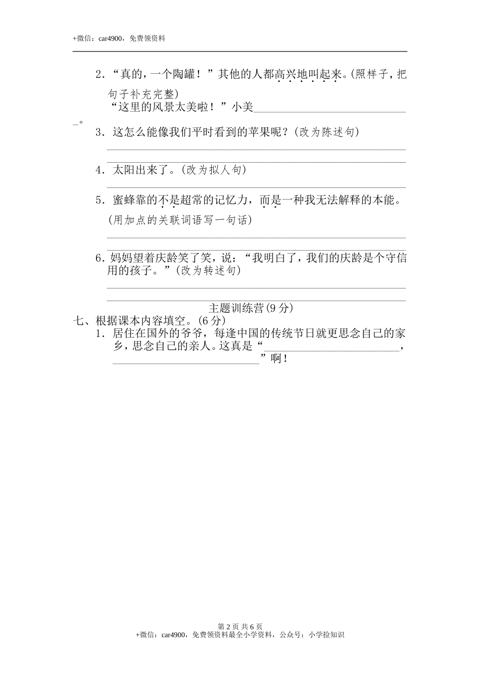 期末检测卷 .doc_第2页