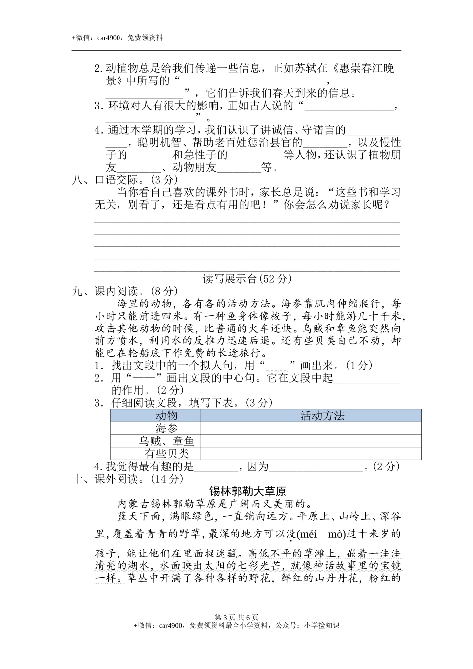 期末检测卷 .doc_第3页