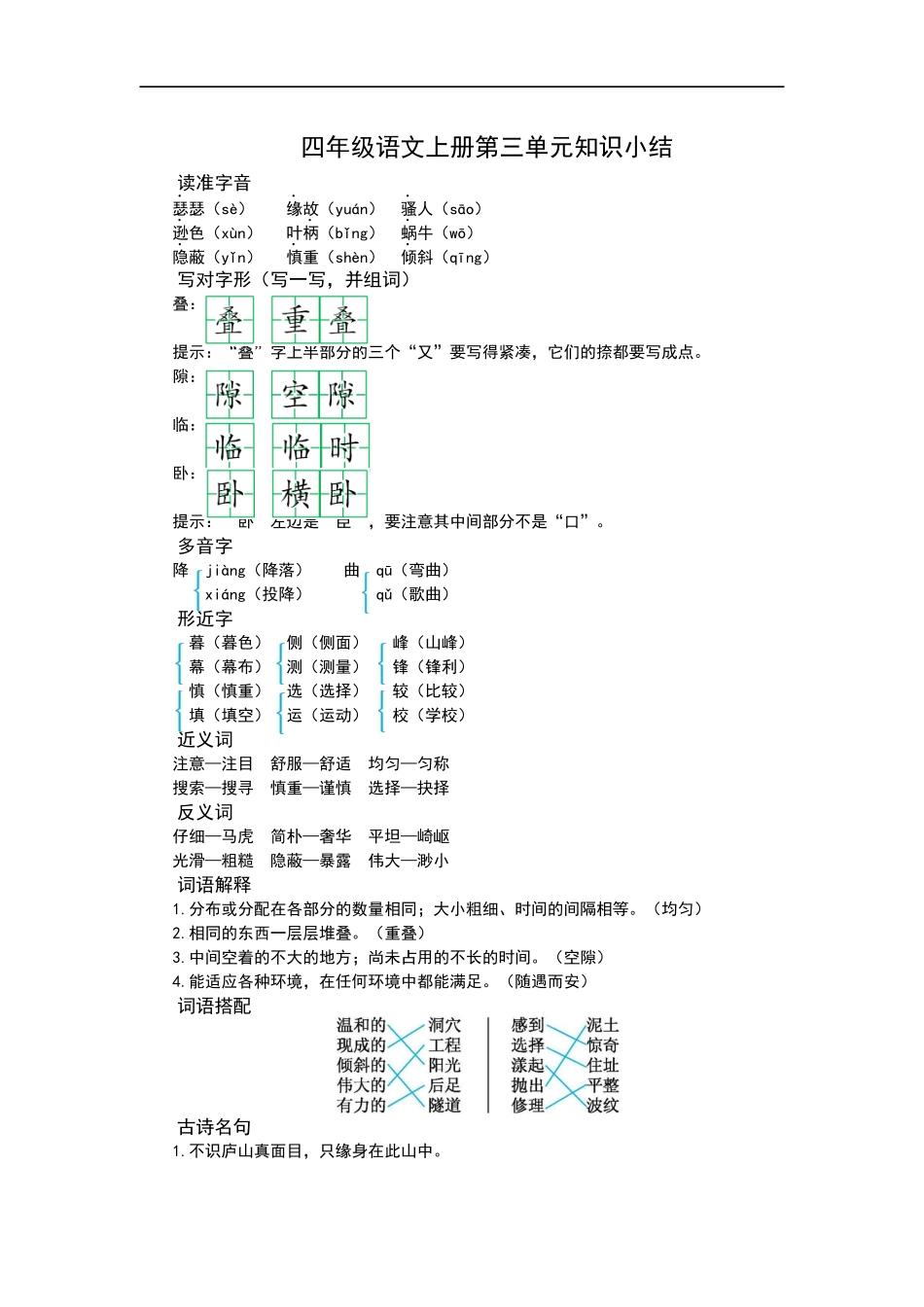 四（上）语文第三单元知识重点.docx_第1页