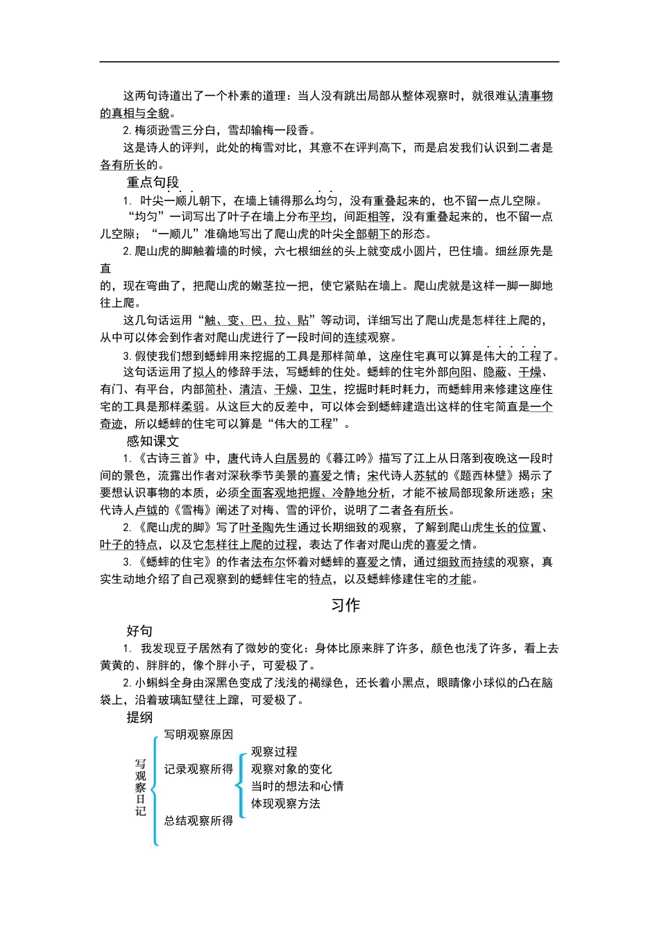 四（上）语文第三单元知识重点.docx_第2页