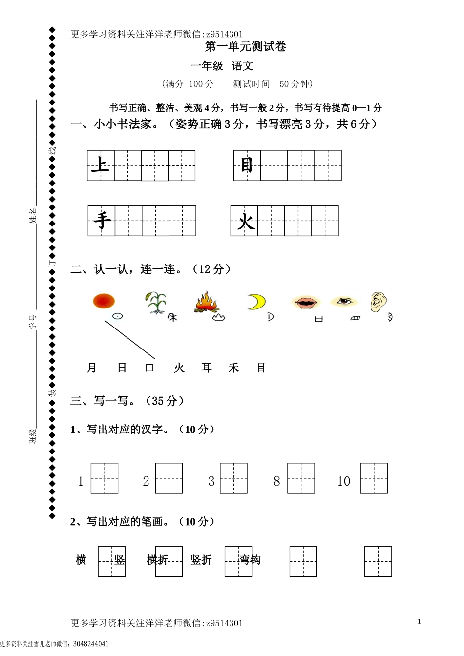 一（上）语文第一单元检测卷.2(1).doc_第1页