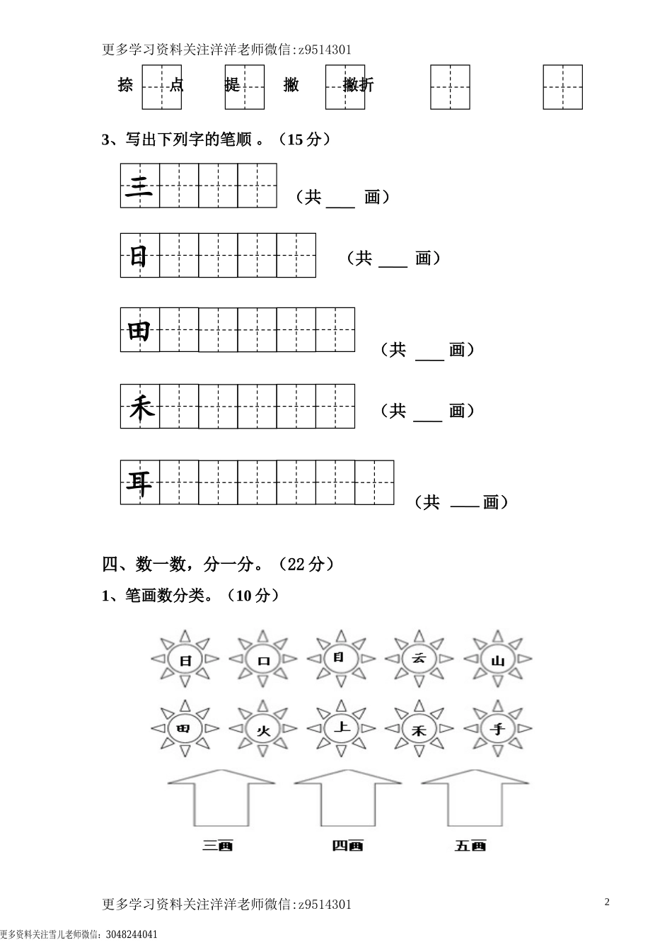 一（上）语文第一单元检测卷.2(1).doc_第2页