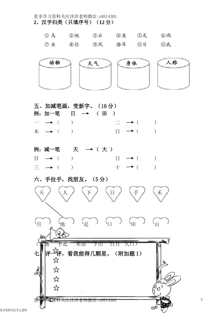 一（上）语文第一单元检测卷.2(1).doc_第3页