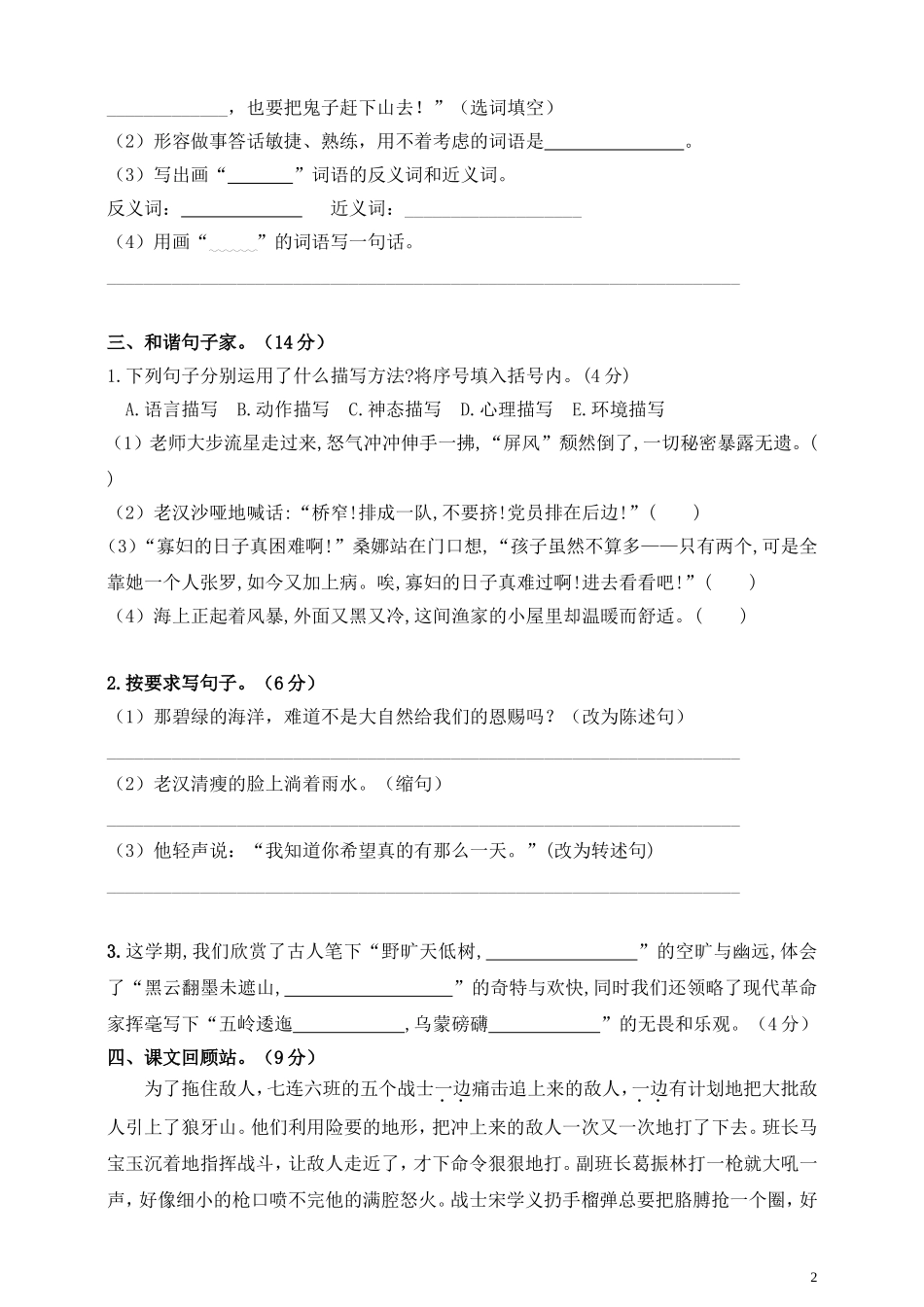 六（上）语文期中真题检测卷.2.doc_第2页