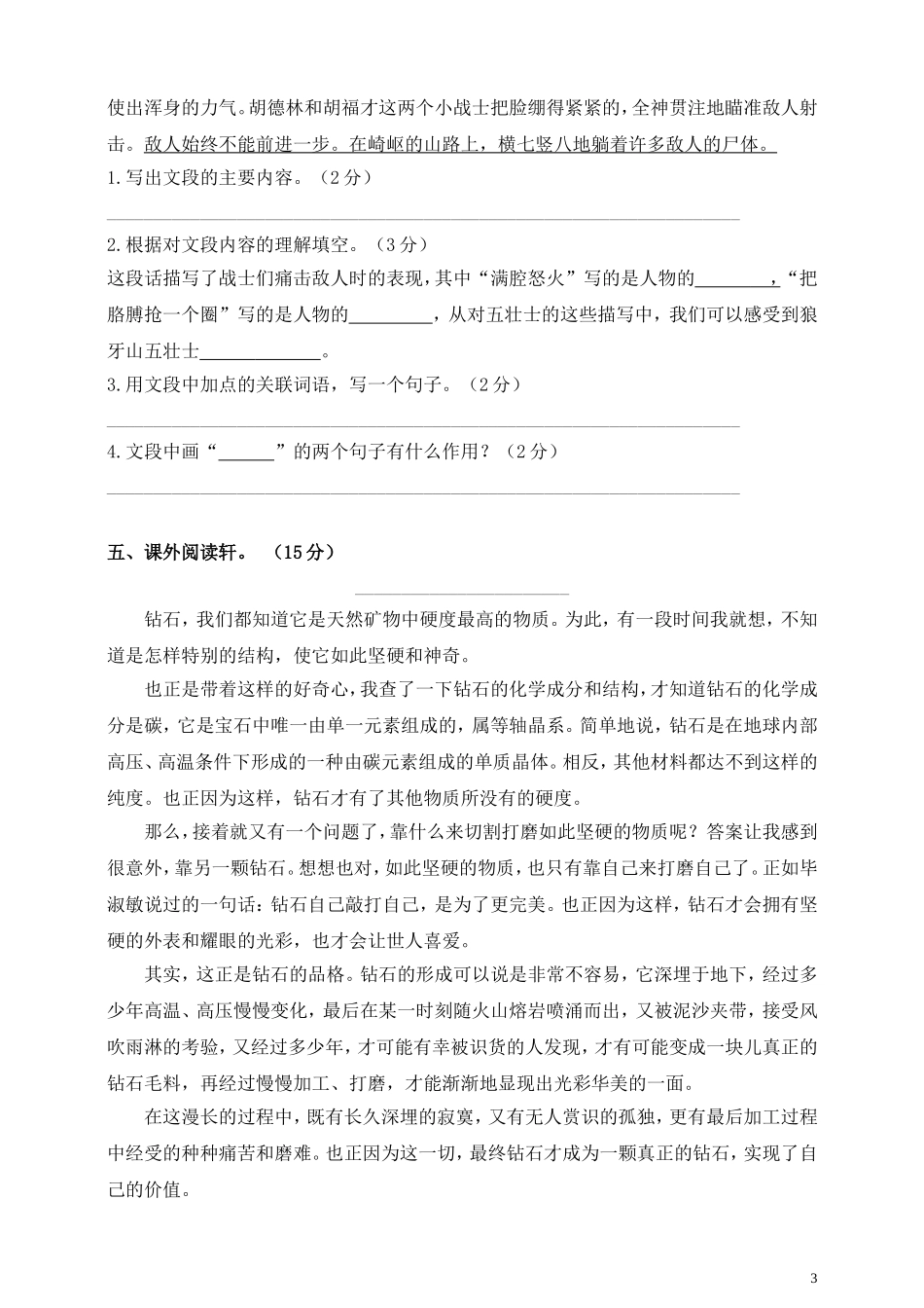 六（上）语文期中真题检测卷.2.doc_第3页