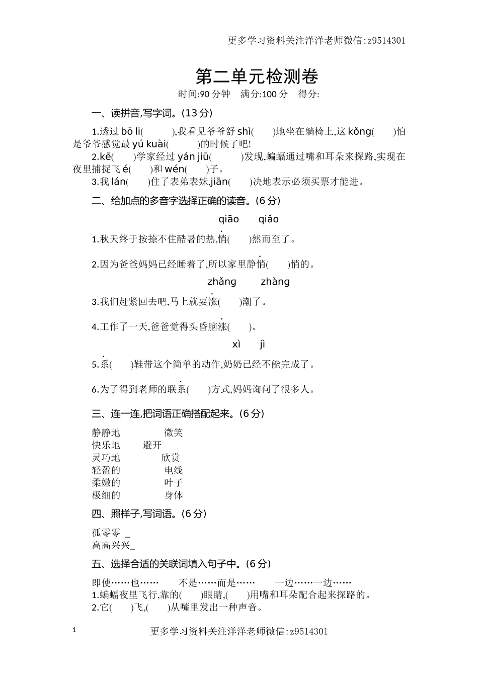 四（上）语文第二单元检测卷.2.docx_第1页