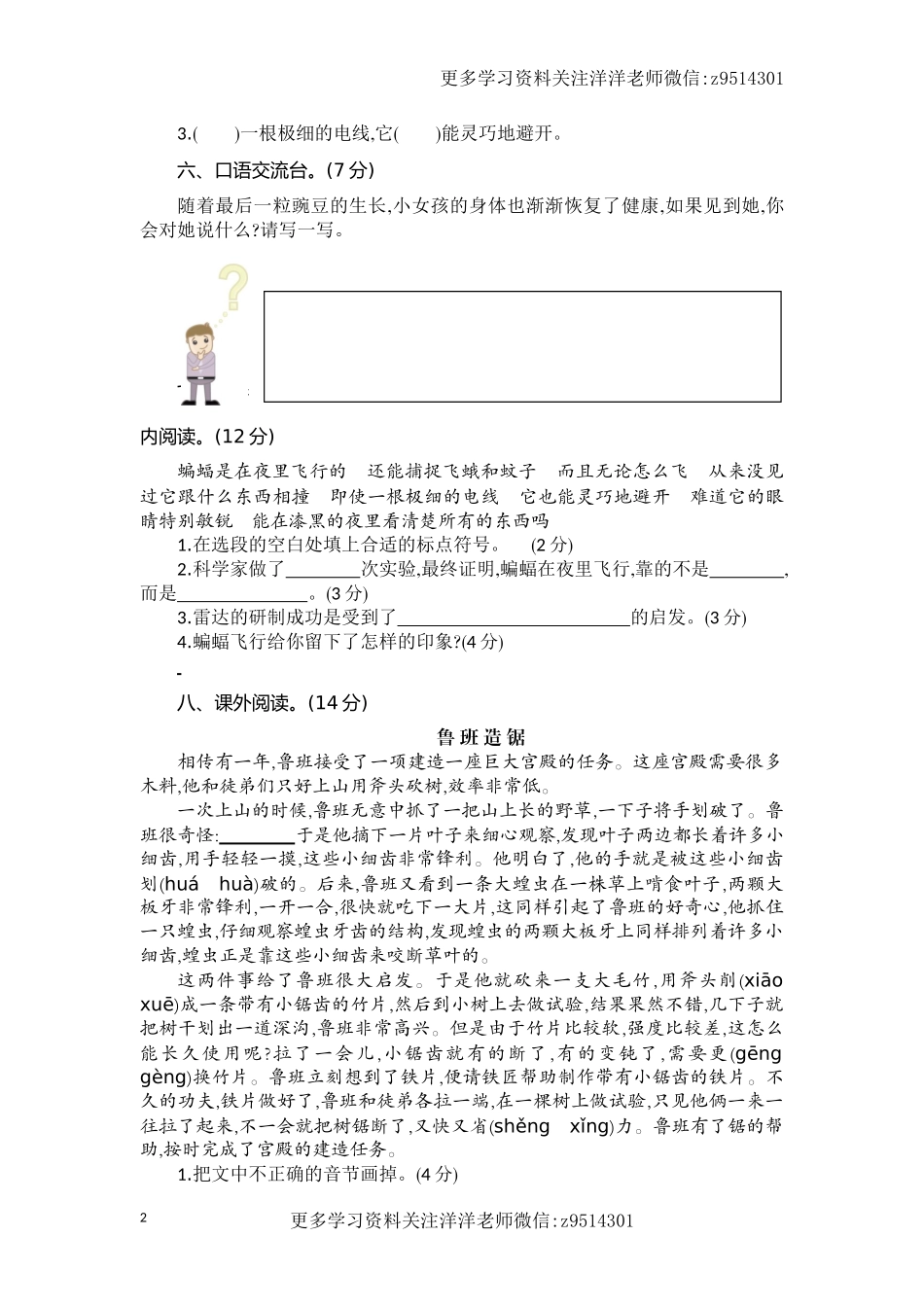 四（上）语文第二单元检测卷.2.docx_第2页