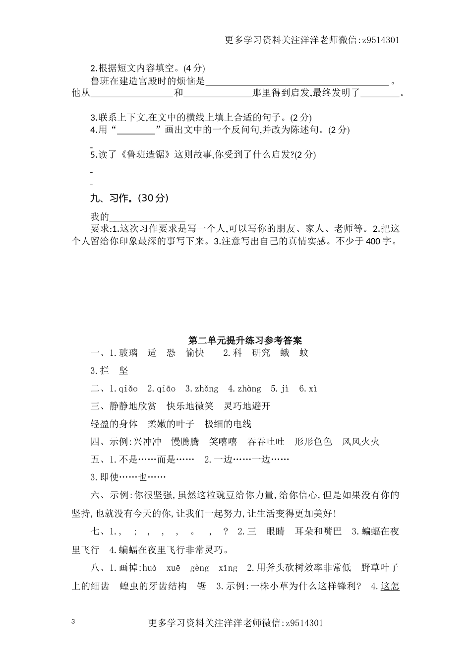 四（上）语文第二单元检测卷.2.docx_第3页