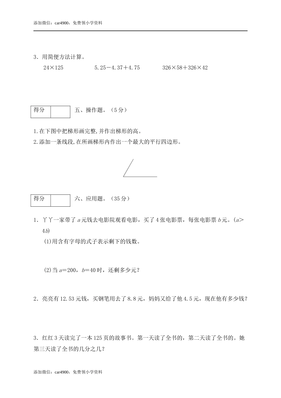 期末练习 (5)(1).docx_第3页