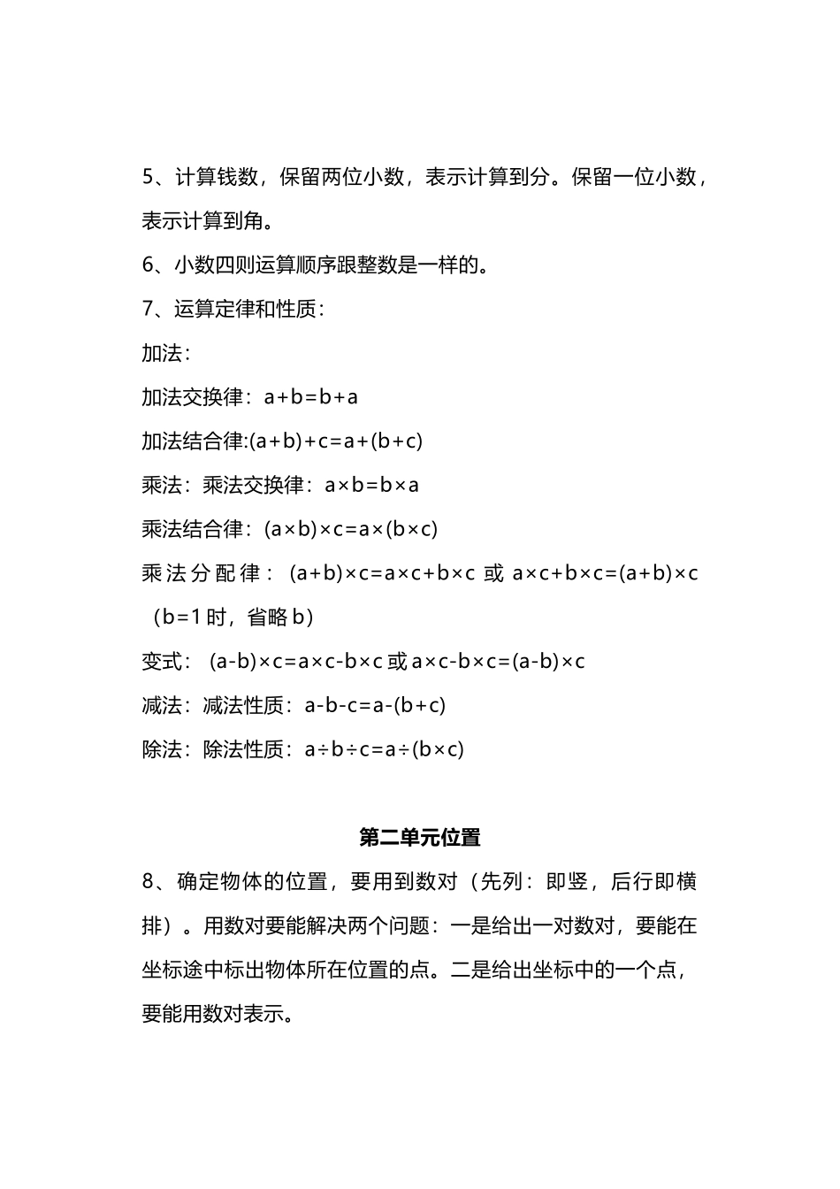 五（上）人教版数学知识点汇总.docx_第2页