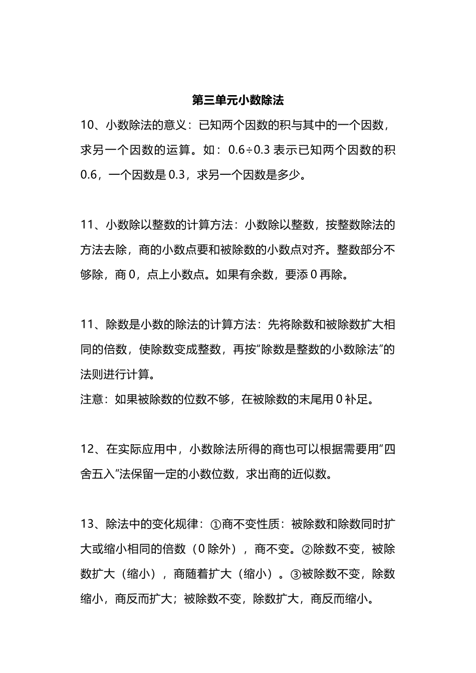 五（上）人教版数学知识点汇总.docx_第3页