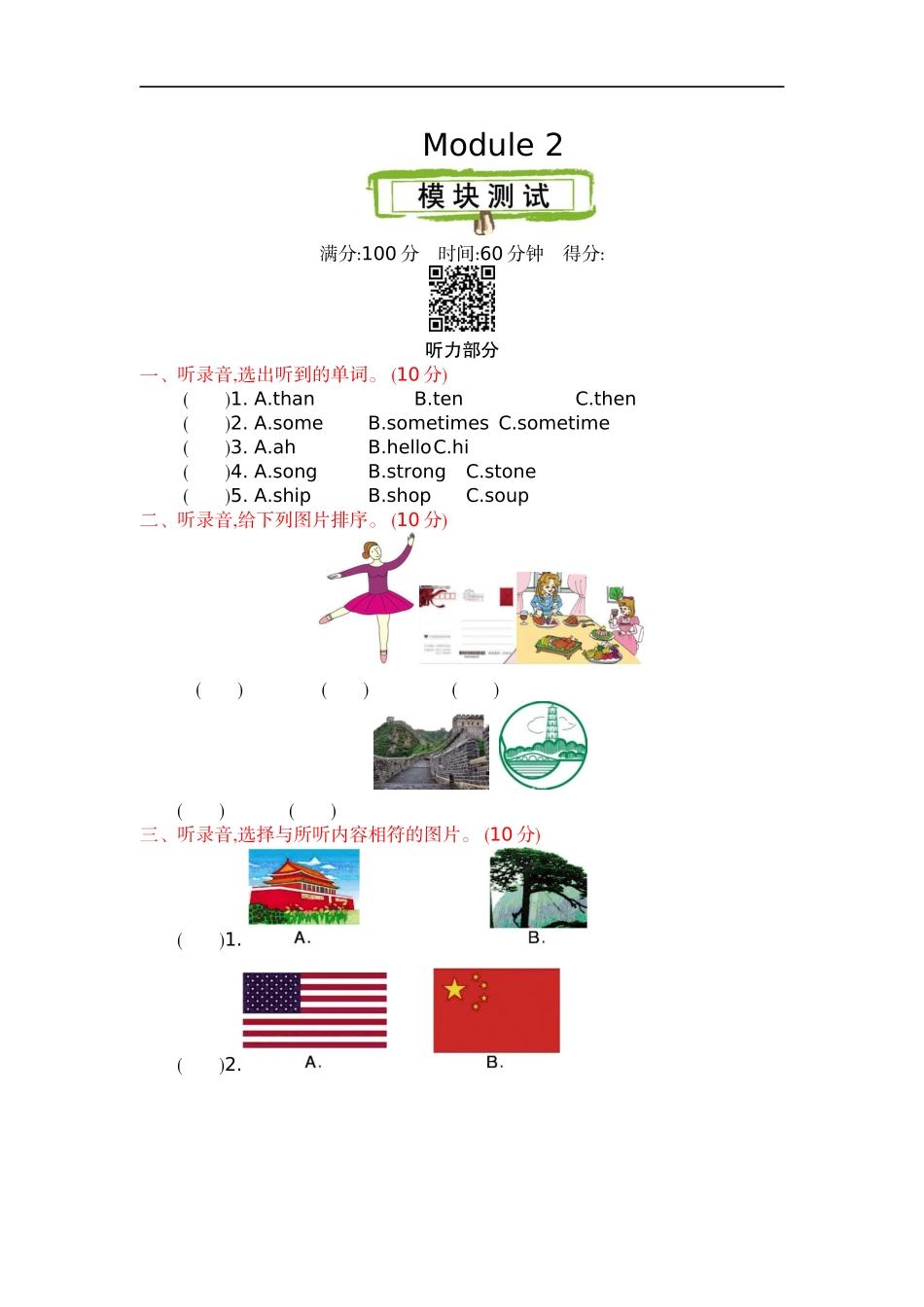 六（上）外研版英语 Module 2 测试卷.docx_第1页