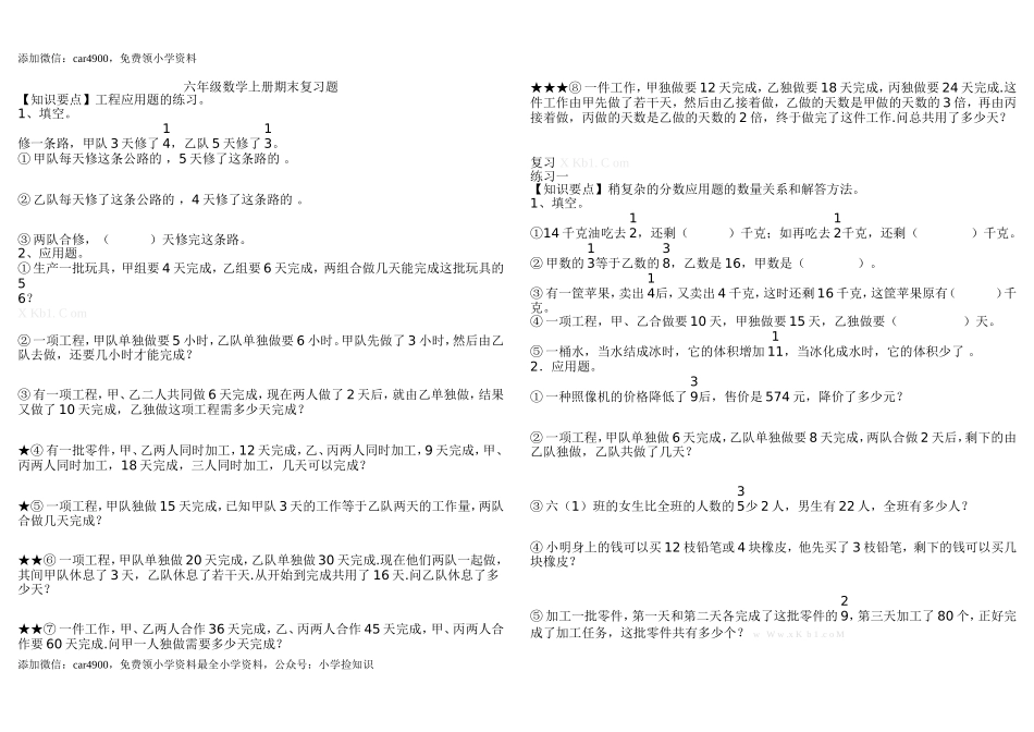 苏教版六年级数学上册复习题库.doc_第1页