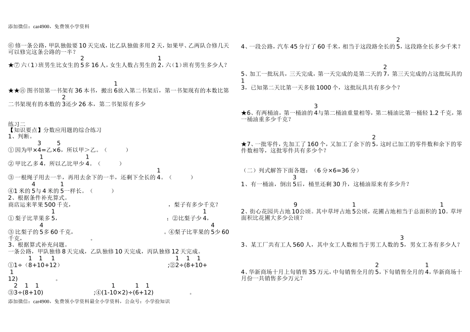 苏教版六年级数学上册复习题库.doc_第2页