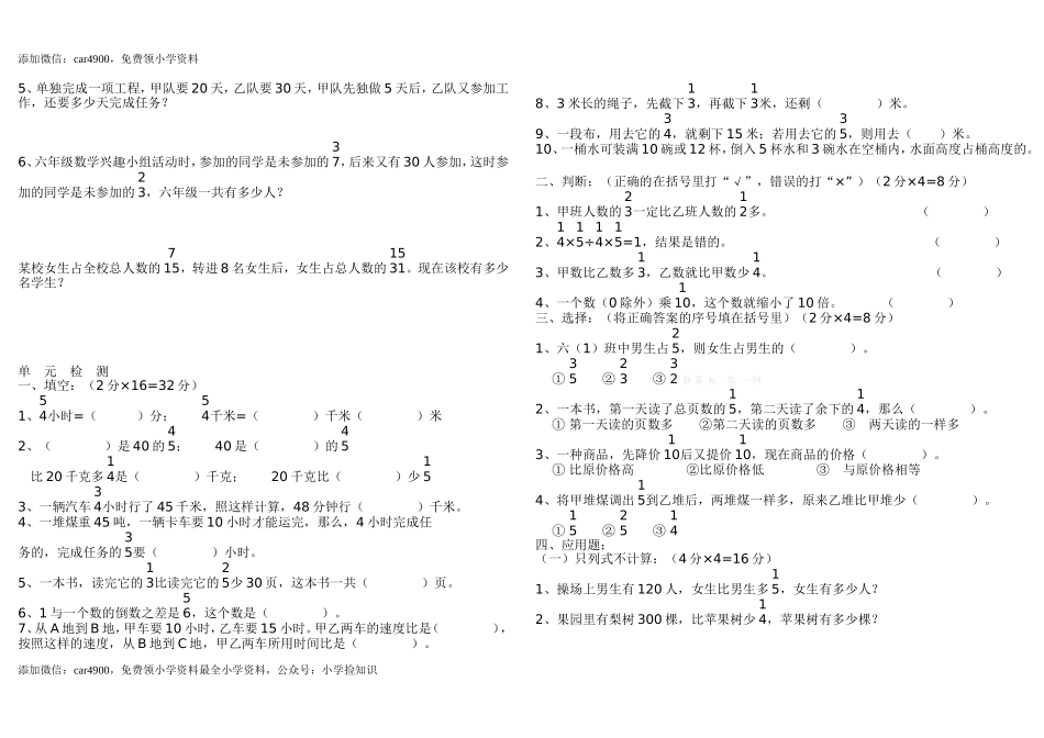 苏教版六年级数学上册复习题库.doc_第3页