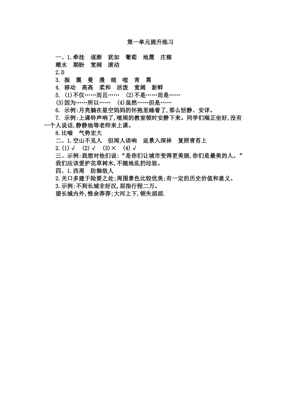 四（上）语文第一单元检测卷.1(1).docx_第3页