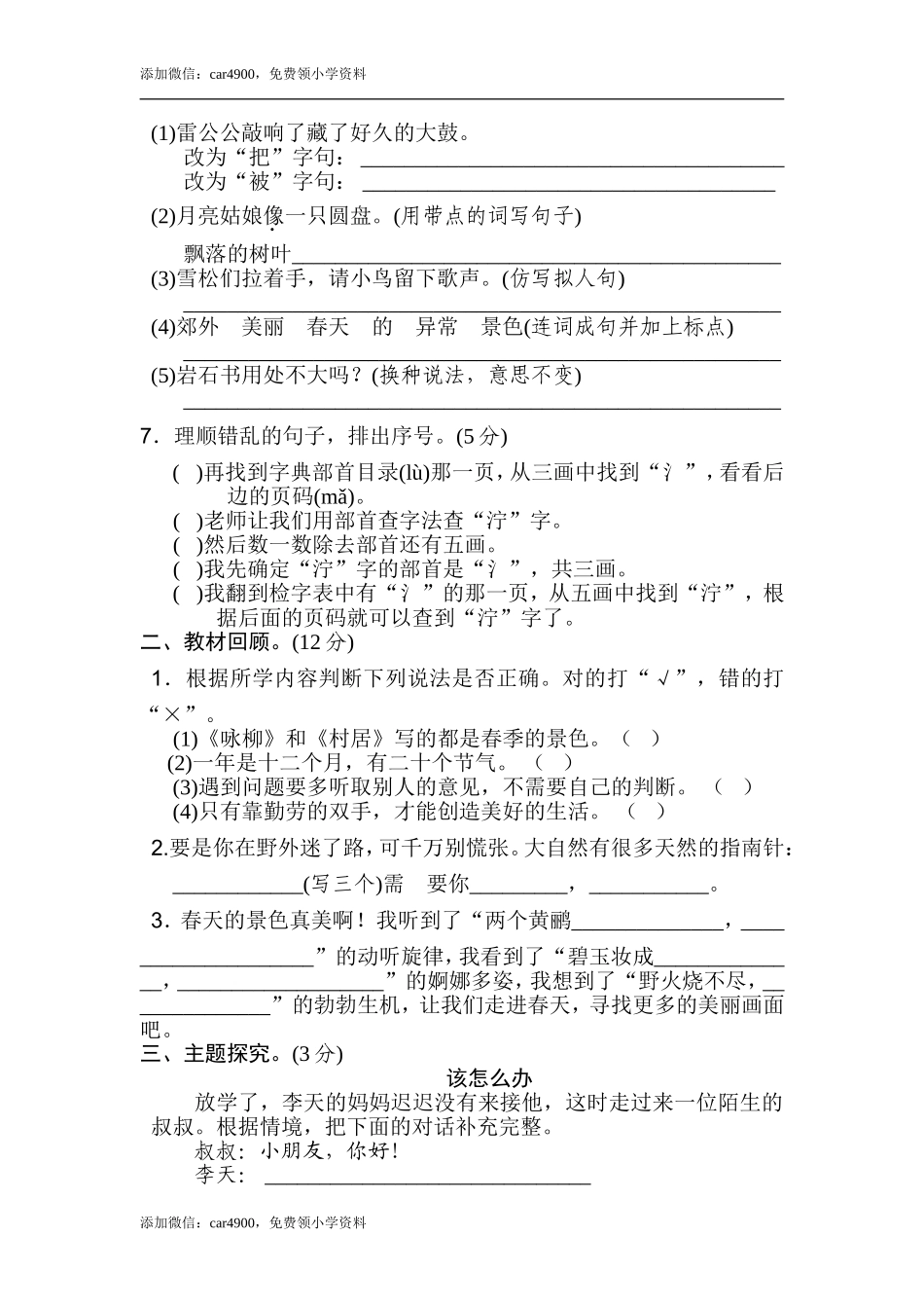 期末练习 (17) .doc_第2页