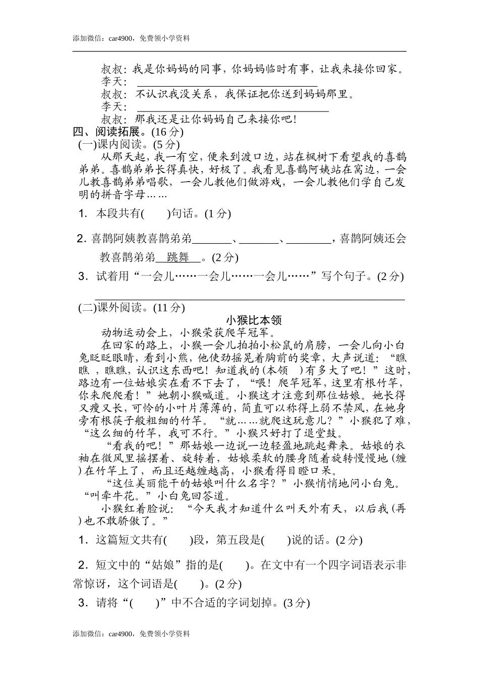 期末练习 (17) .doc_第3页