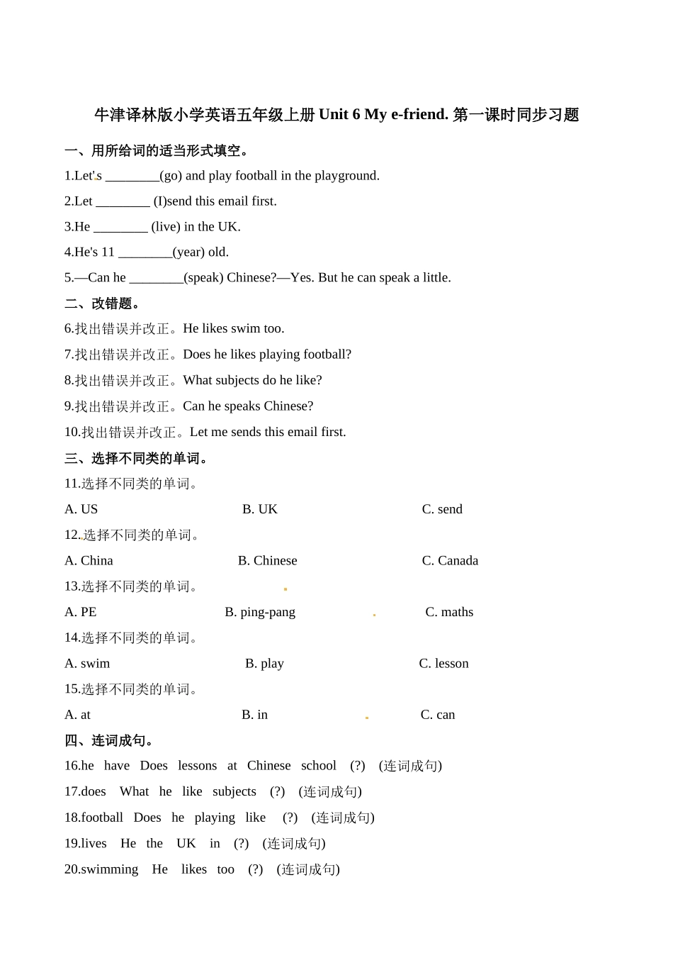 五（上）译林版 Unit 6 同步练习.2.docx_第1页