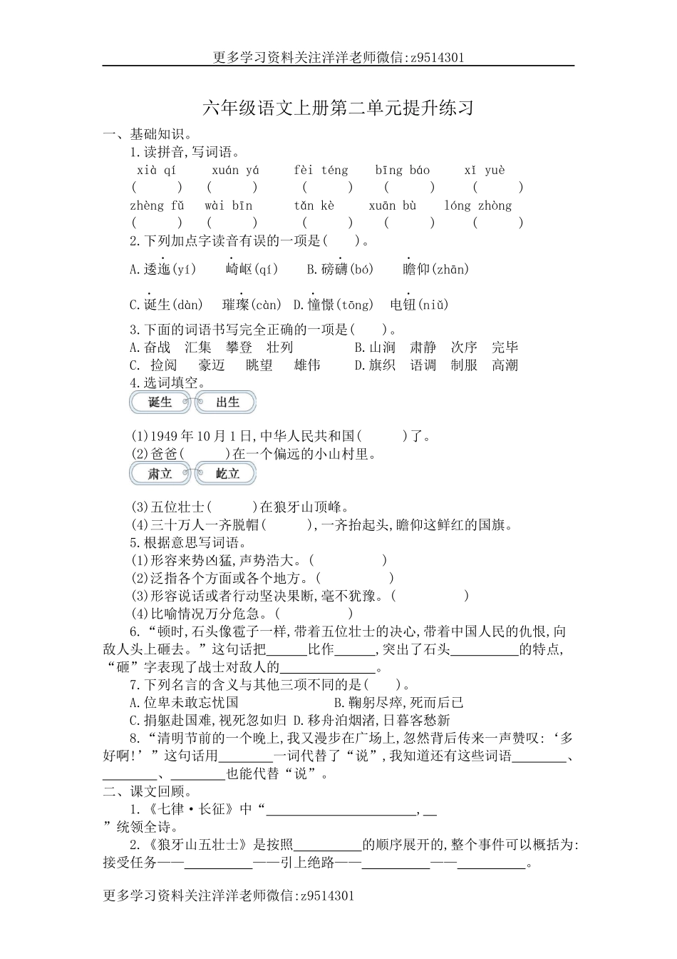 六（上）语文第二单元测试卷.1.docx_第1页