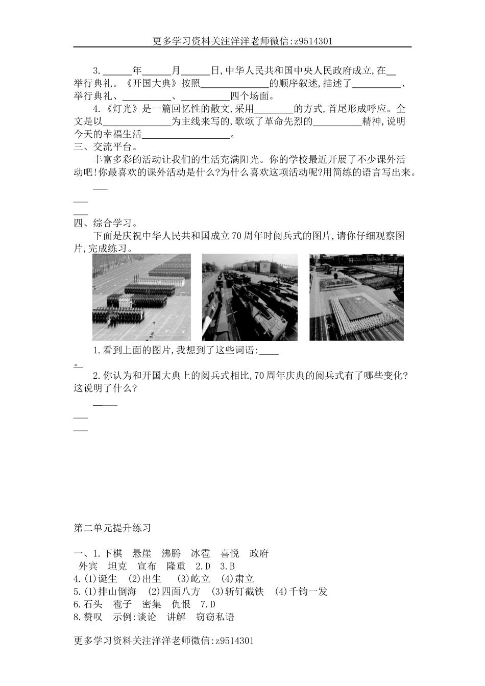 六（上）语文第二单元测试卷.1.docx_第2页