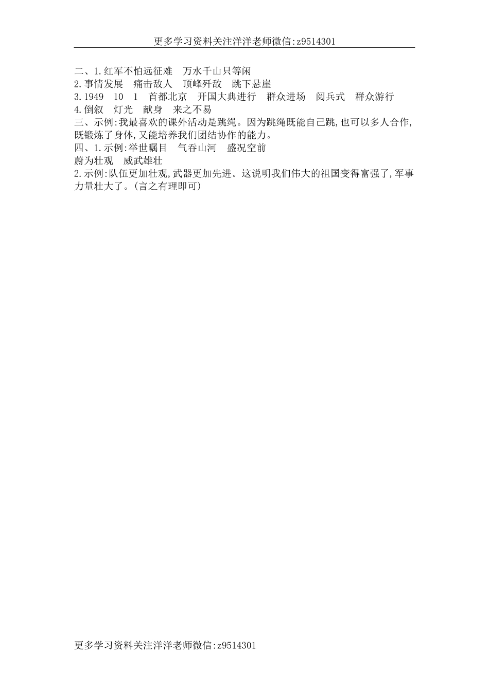 六（上）语文第二单元测试卷.1.docx_第3页