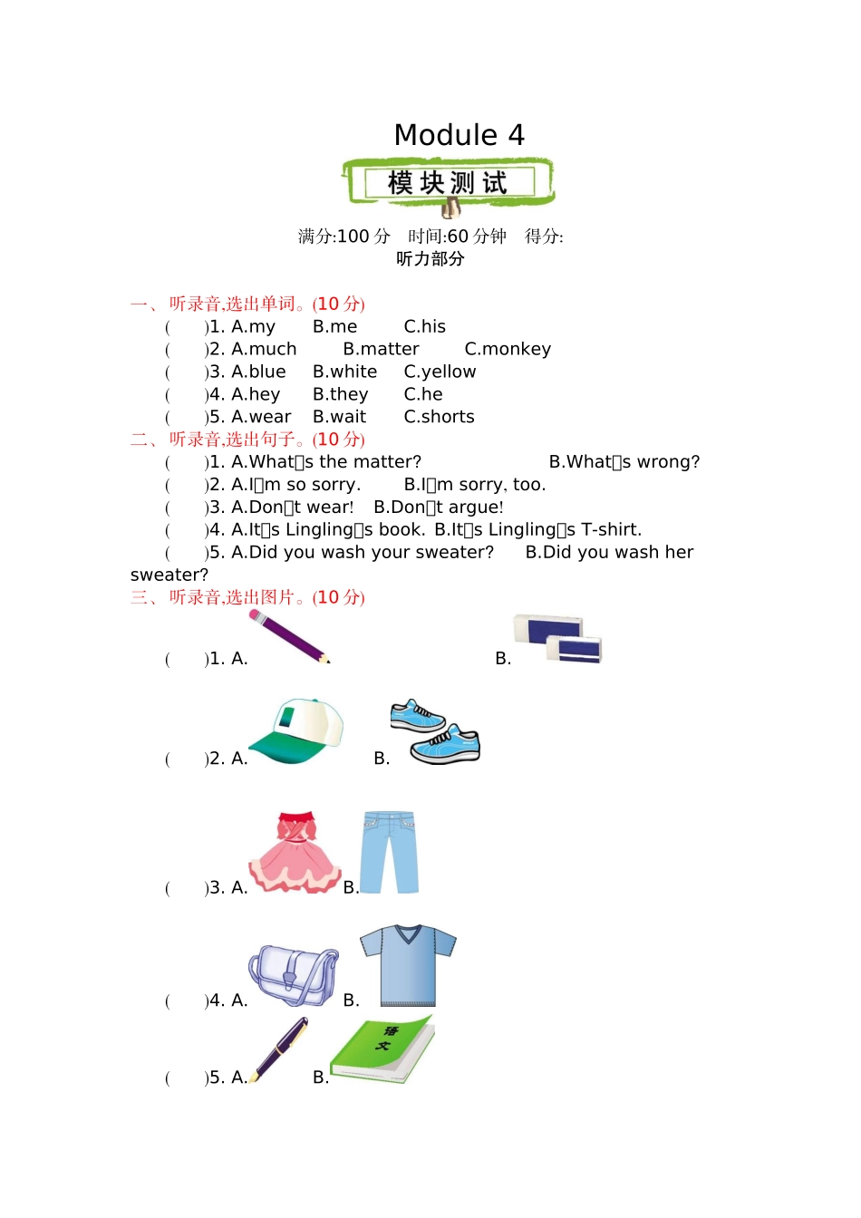 五（上）外研版英语 Module 4 测试卷.docx_第1页