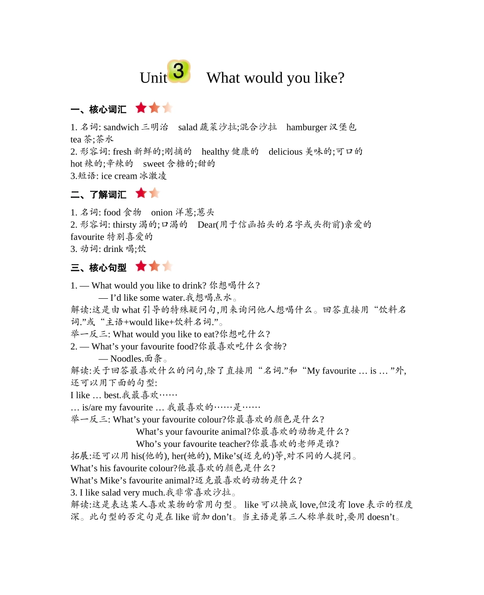 五（上）人教PEP：Unit 3 知识清单(1).docx_第1页