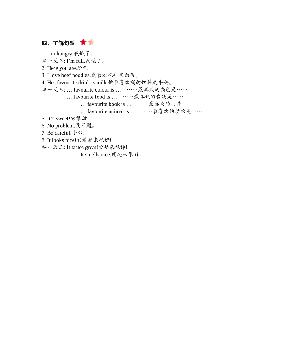五（上）人教PEP：Unit 3 知识清单(1).docx_第2页