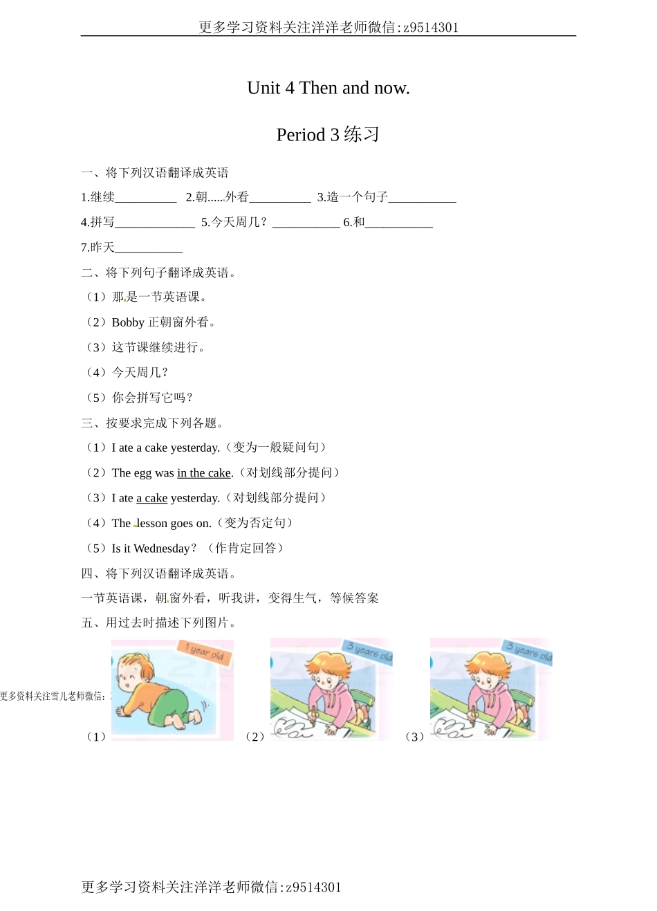 六（上）译林版：unit4 同步练习..doc_第1页