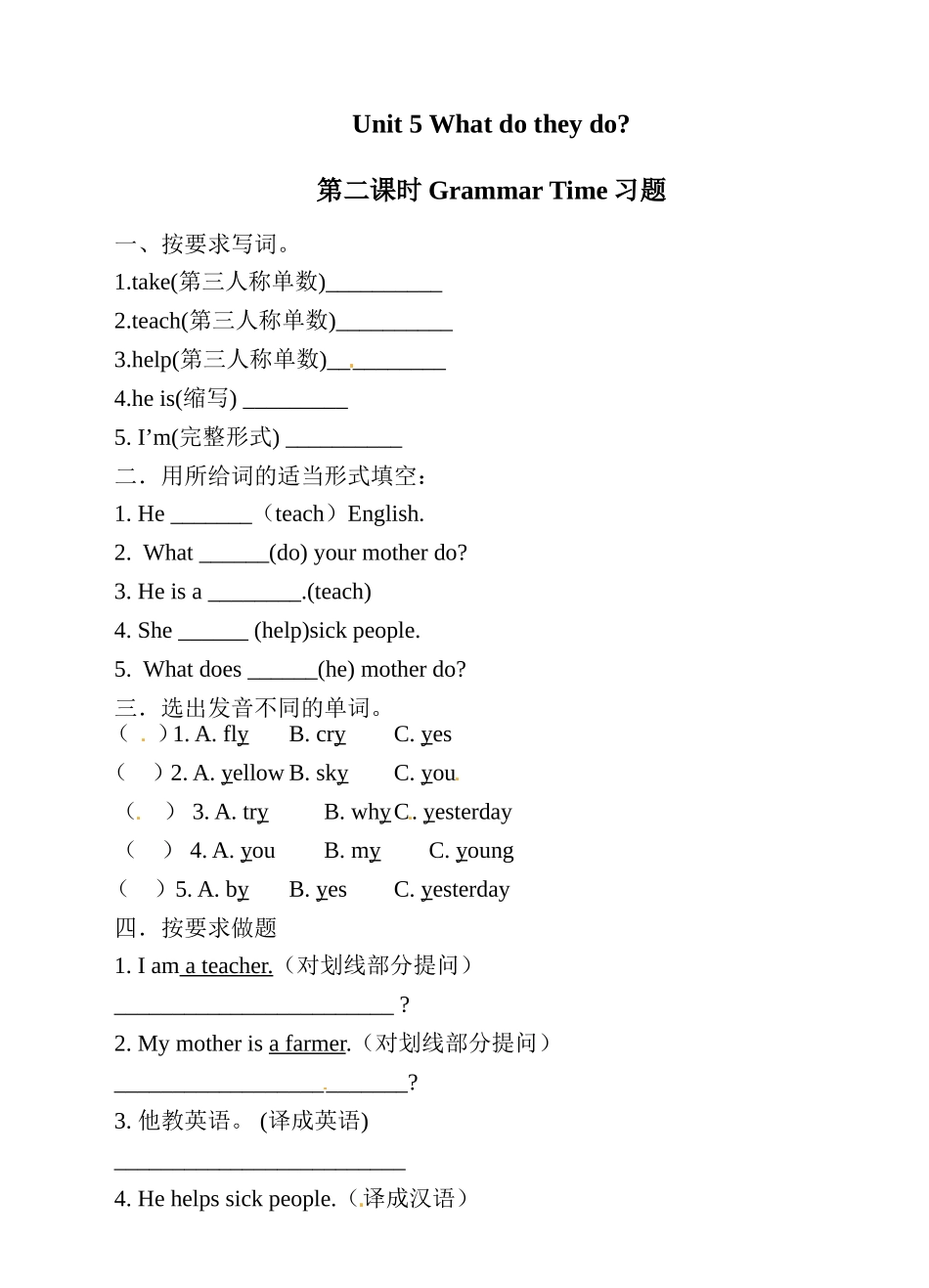 五（上）译林版 Unit 5 同步练习.1.doc_第1页