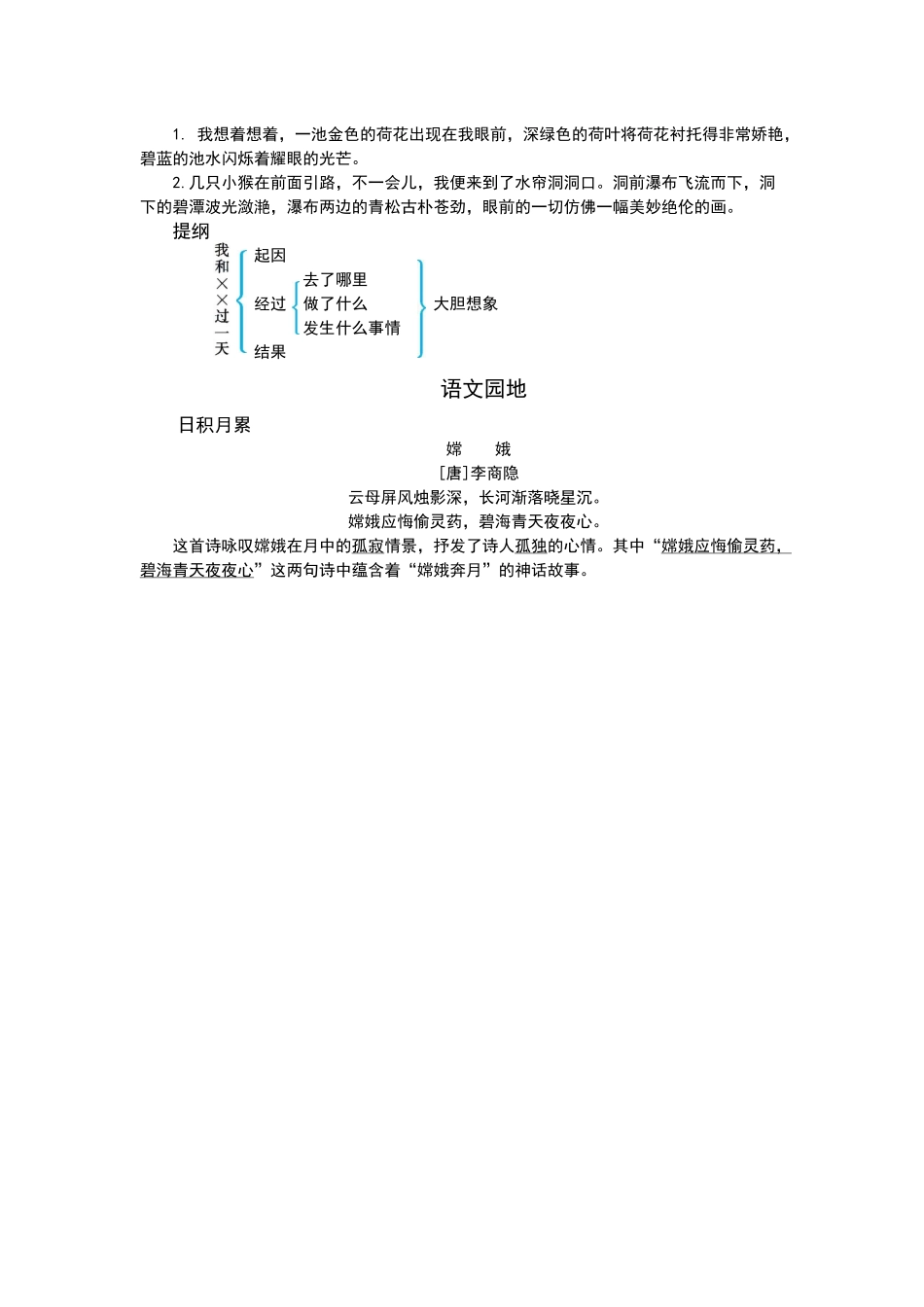 四（上）语文第四单元知识重点(1).docx_第3页