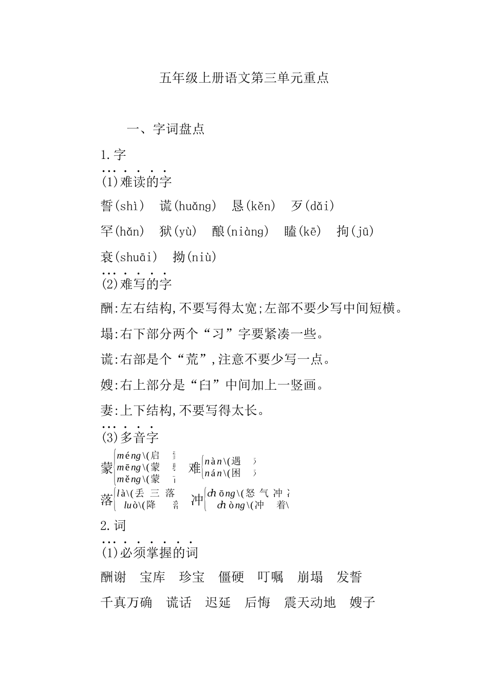 五（上）语文第三单元知识重点.docx_第1页