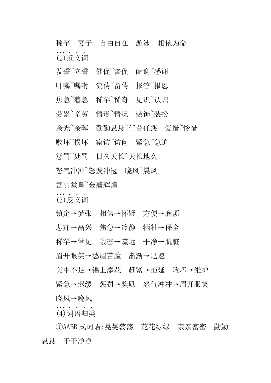 五（上）语文第三单元知识重点.docx_第2页