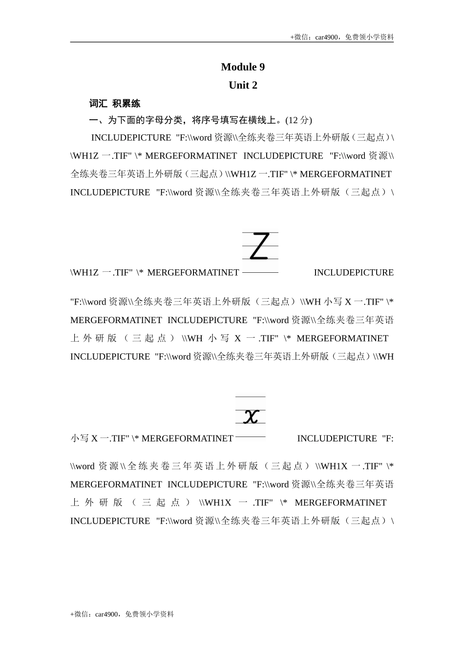 三年级上册英语同步测试-Module 9 Unit 2 He's a doctor_外研社（三起） .doc_第1页