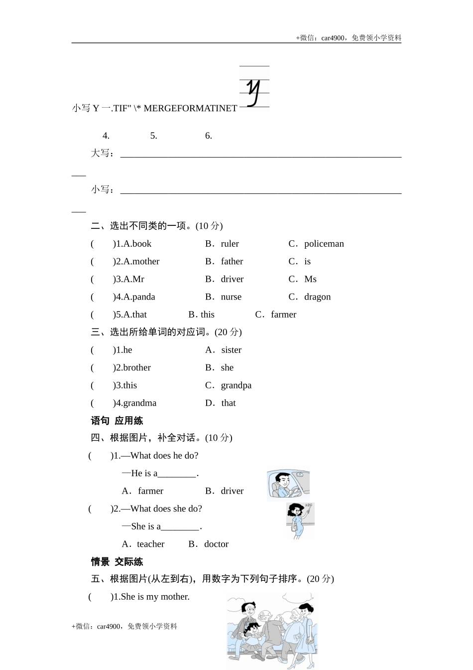 三年级上册英语同步测试-Module 9 Unit 2 He's a doctor_外研社（三起） .doc_第3页