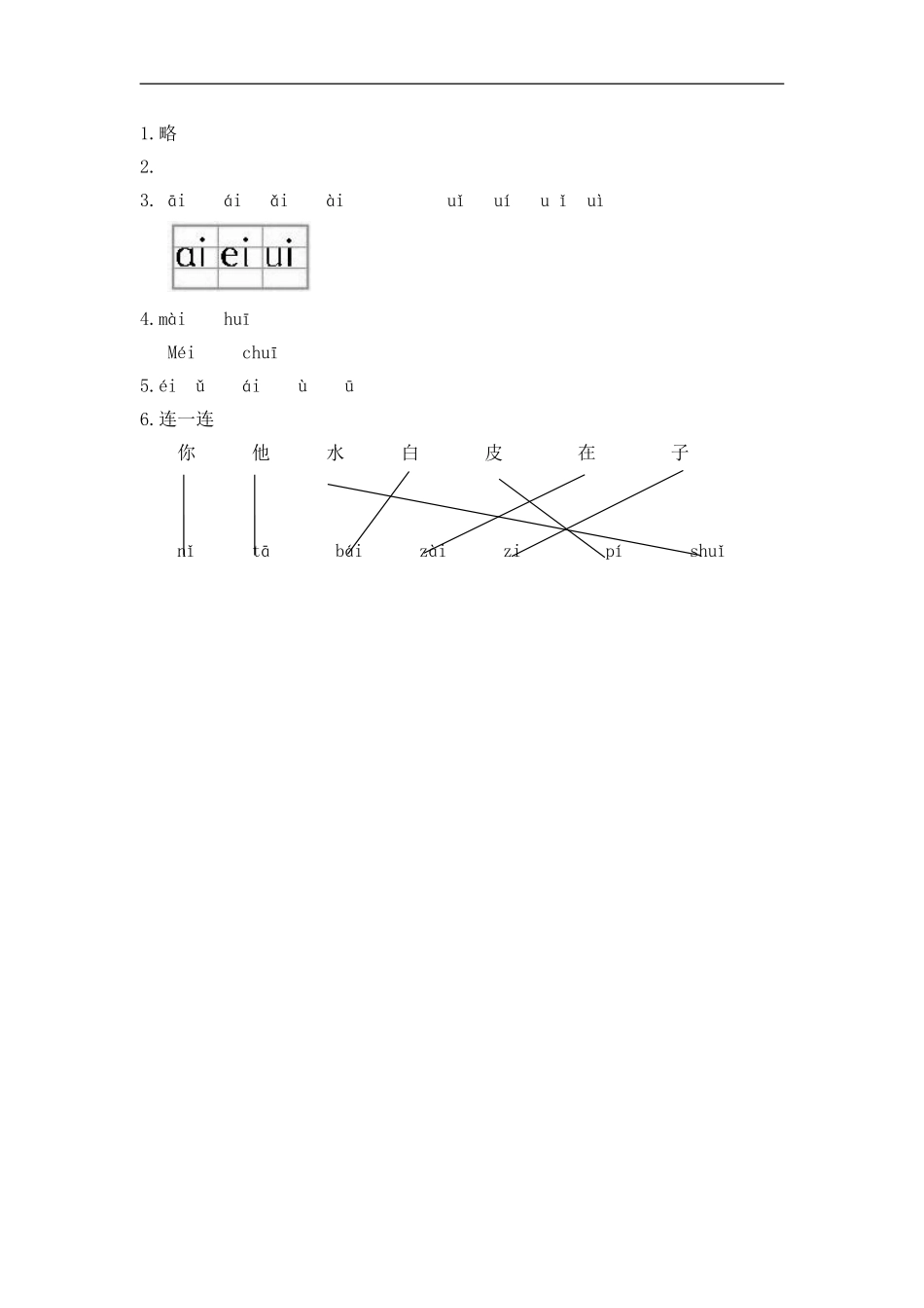 一（上）语文拼音练习：ai ei ui(1).doc_第2页