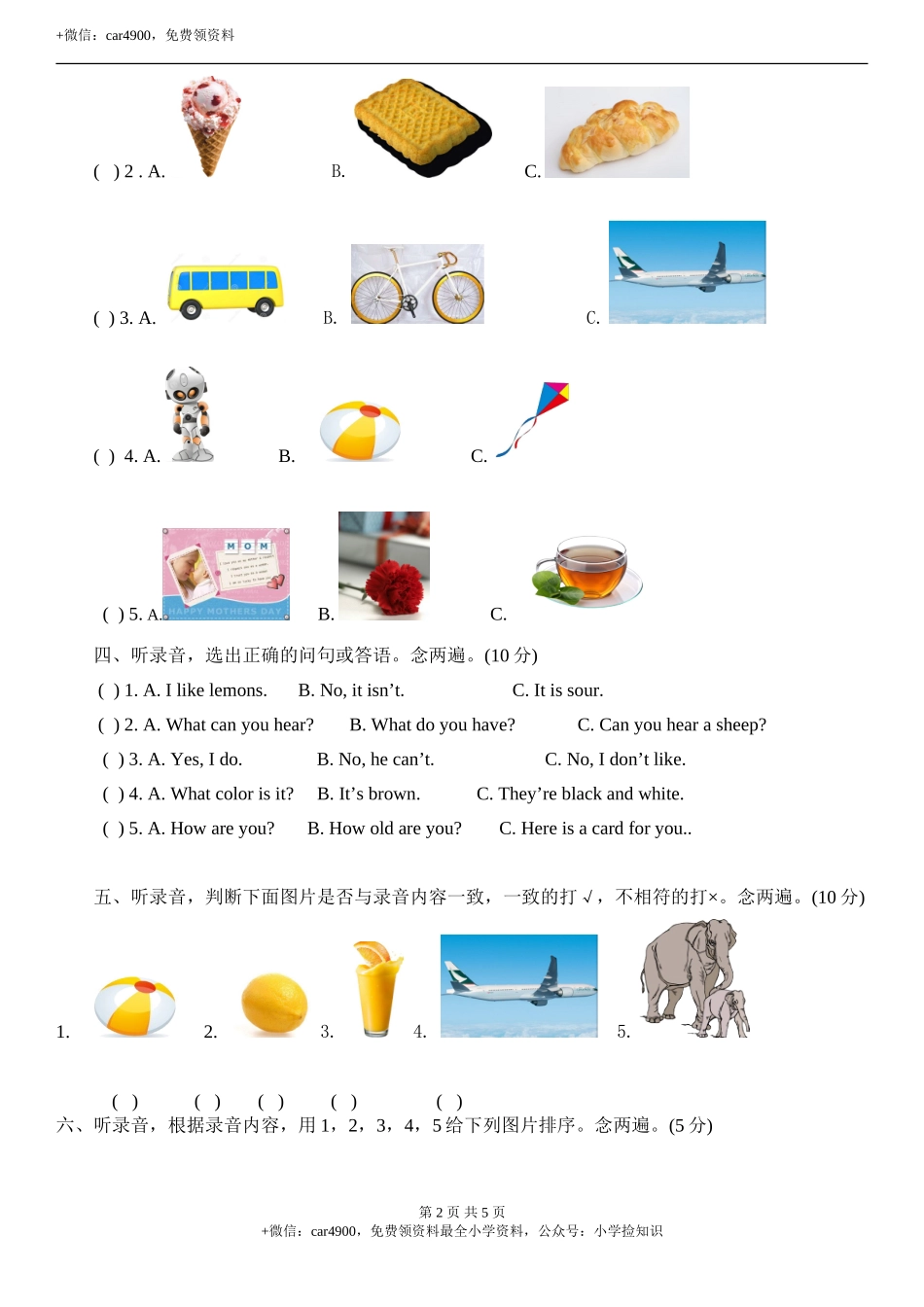 试题卷 .doc_第2页