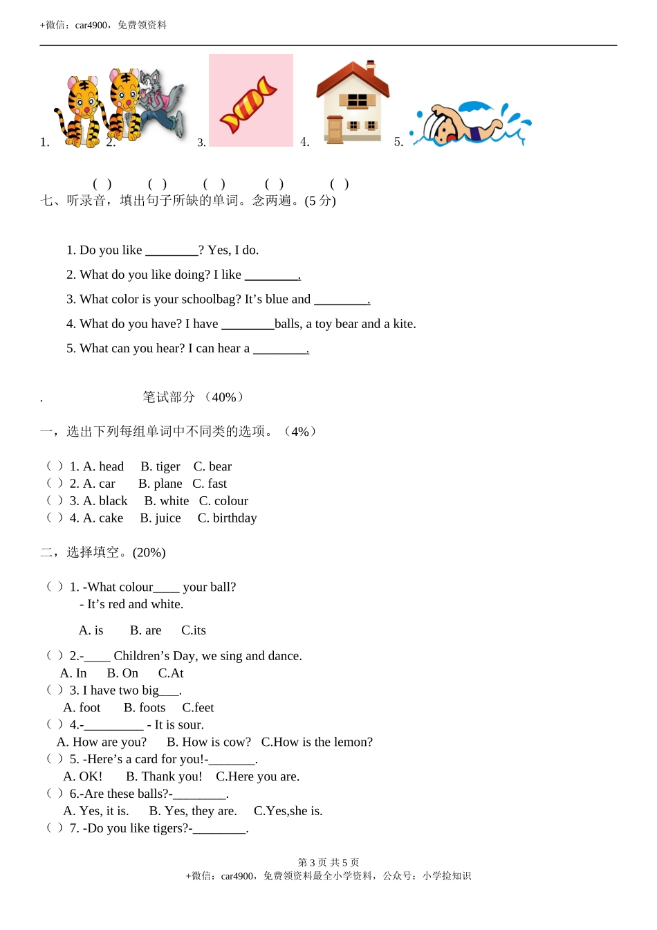 试题卷 .doc_第3页