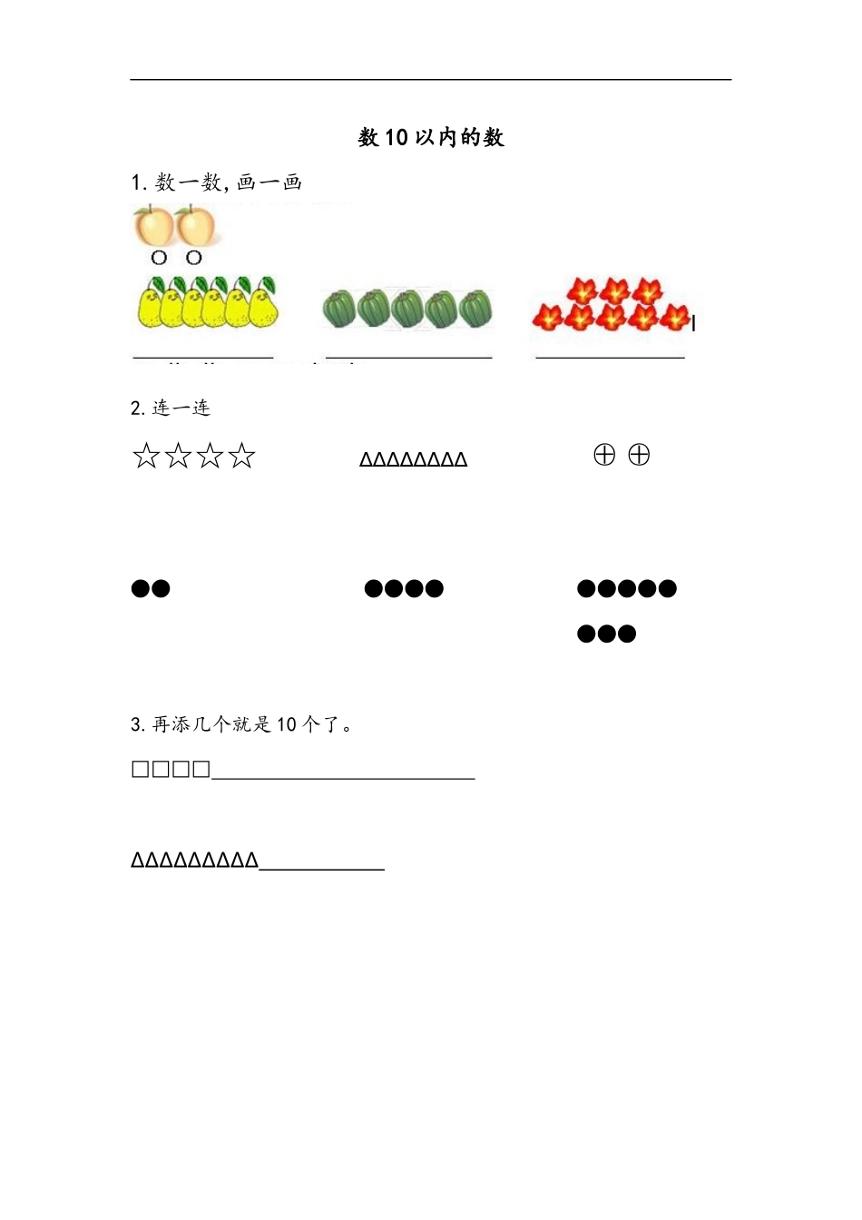 一（上）苏教版数学一单元课时练.docx_第1页