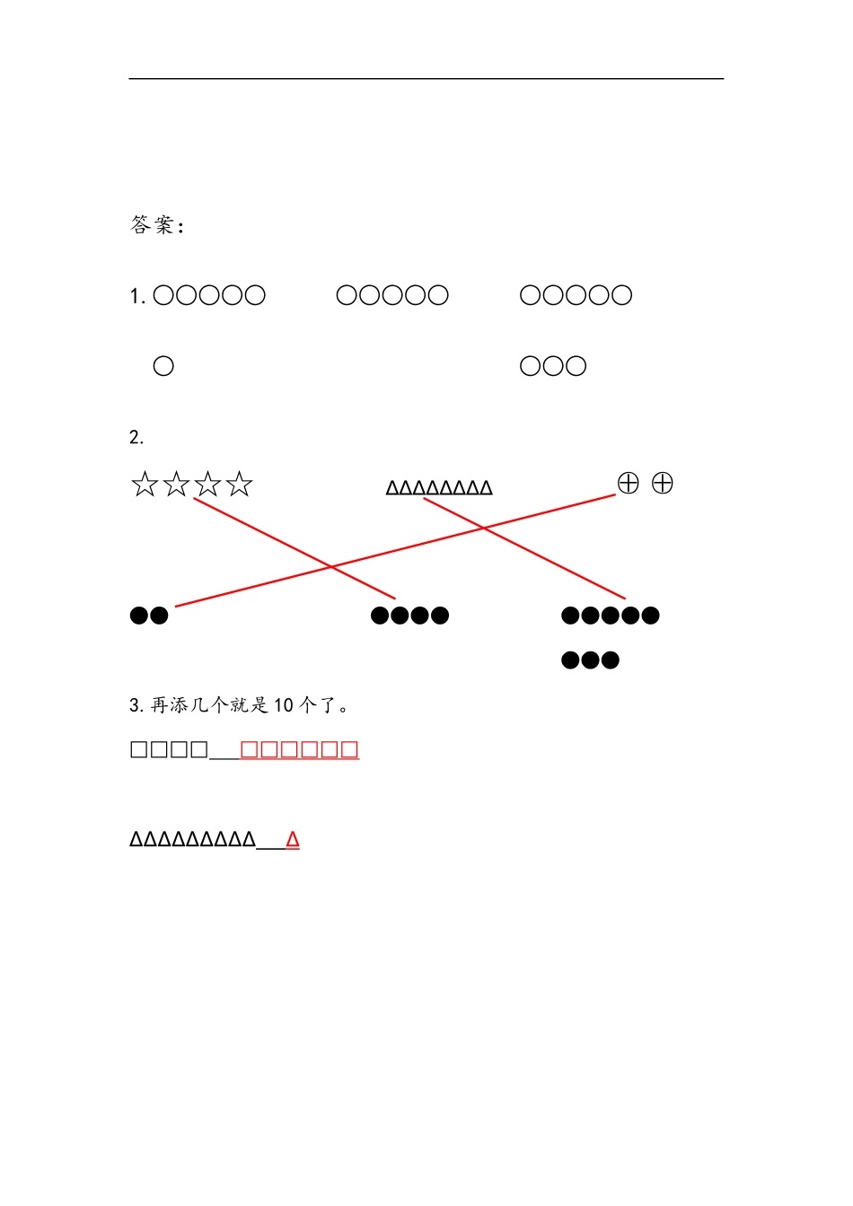 一（上）苏教版数学一单元课时练.docx_第2页